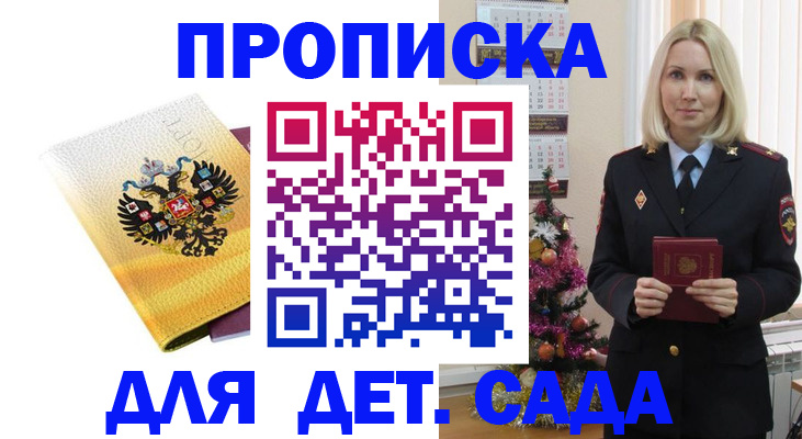 прописка регистрация в Лагани